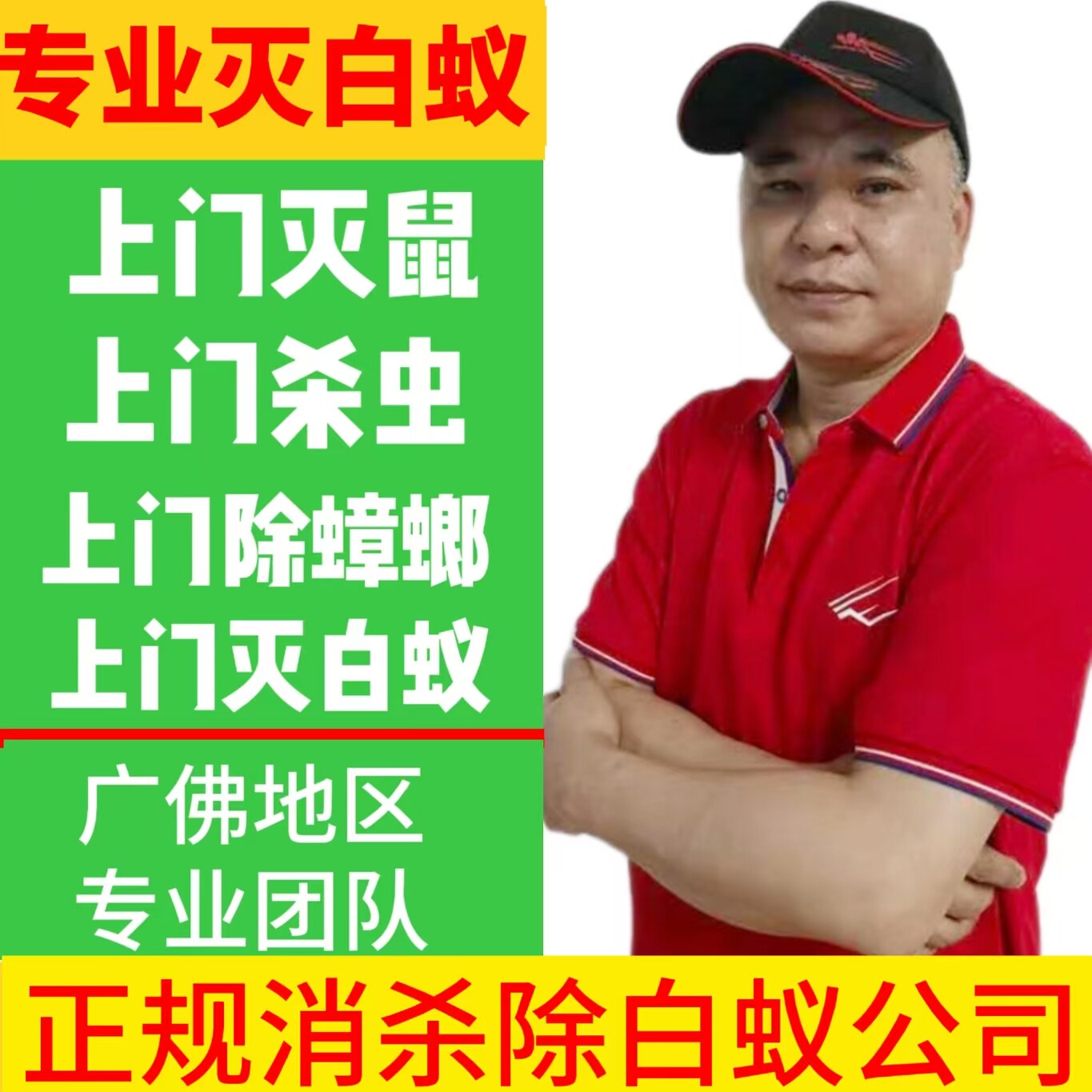 广州佛山上门抓老鼠灭老鼠捕捉鼠