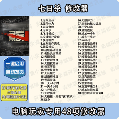 七日杀修改器7Days to Die辅助七日杀科技STEAM不包含游戏单机