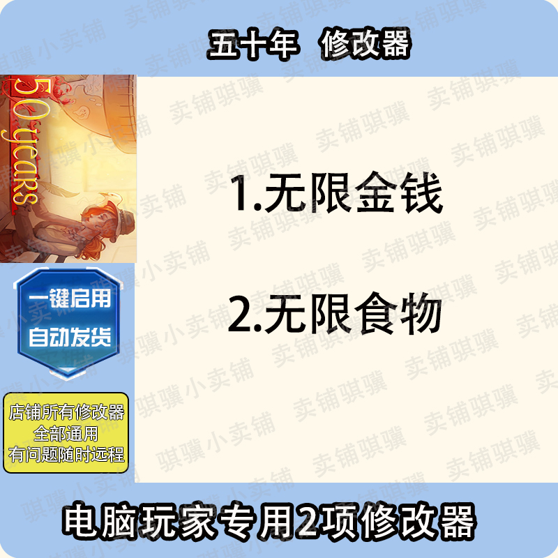 五十年修改器50 years辅助五十年科技不包含游戏STEAM工具单机pc