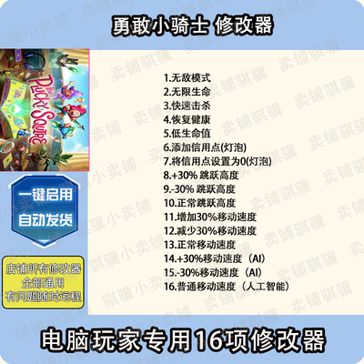 勇敢小骑士修改器The Plucky Squire辅助勇敢小骑士科技STEAM单机