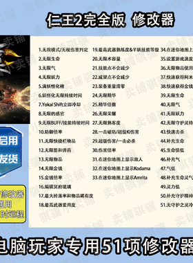 仁王2完全版修改器Nio 2– The Complete Edition辅助科技单机pc