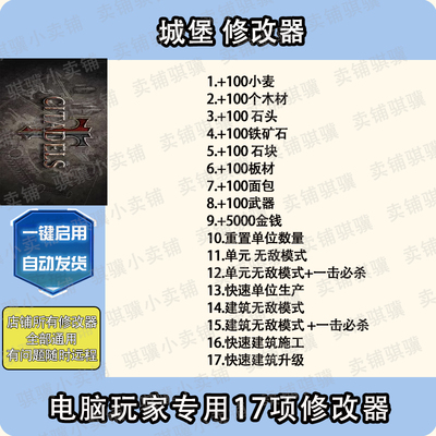 城堡修改器Citadels辅助城堡科技不包含游戏STEAM电脑PC工具单机