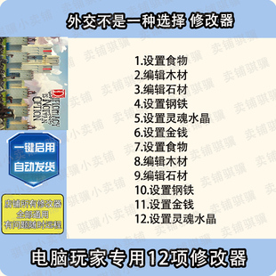 要战便战修改器Diplomacy is Not an Option辅助要战便战科技单机