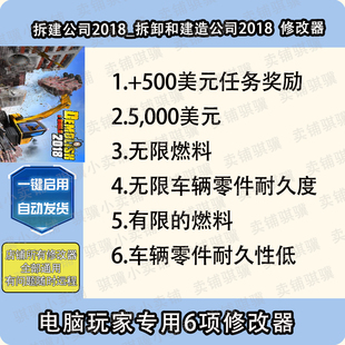 拆建公司2018拆卸和建造公司2018修改器DemolishBuil辅助科技单机