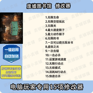 废墟图书馆修改器Library Of Ruina辅助废墟图书馆科技STEAM单机