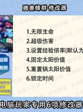 腾兽蜂群修改器Temtem: Swarm辅助腾兽蜂群科技STEAM电脑pc单机