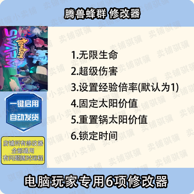腾兽蜂群修改器Temtem: Swarm辅助腾兽蜂群科技STEAM电脑pc单机
