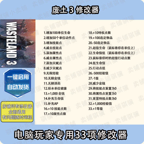 废土3修改器Wasteland 3辅助废土3科技不包含游戏STEAM单机工具pc