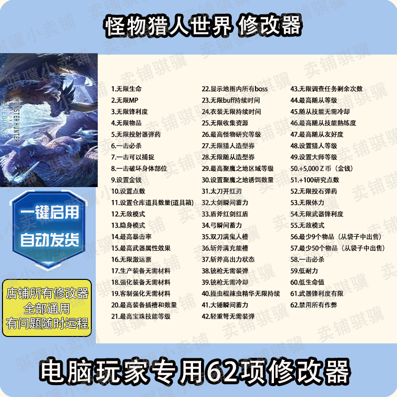 怪物猎人世界修改器Monster Hunter World辅助STEAM科技电脑单机