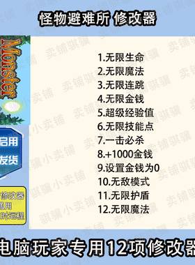 怪物避难所修改器Monster Sanctuary辅助怪物避难所科技工具单机