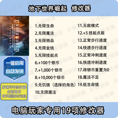 地下世界崛起修改器Underworld Ascendant辅助科技STEAM单机工具
