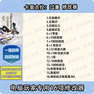 卡里古拉过量修改器The Caligula Effect - Overdose辅助科技单机