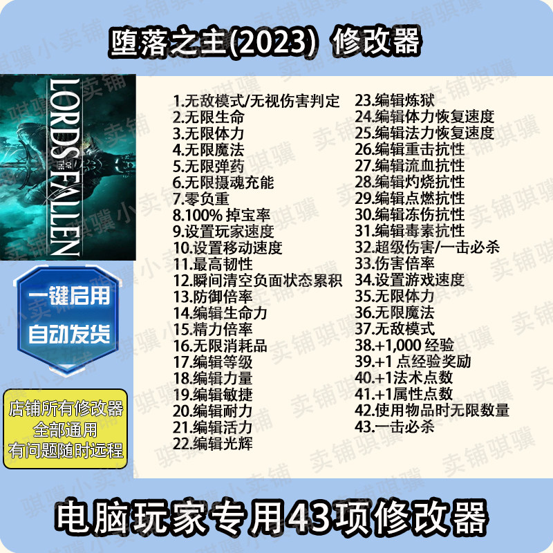 堕落之主修改器Lords of the Fallen辅助 堕落之主科技STEAM单机图片