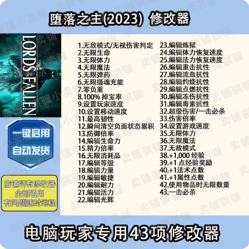 堕落之主修改器Lords of the Fallen辅助 堕落之主科技STEAM单机