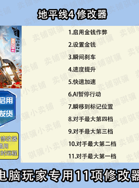 地平线4修改器Forza Horizon 4辅助极限竞速地平线4科技工具单机