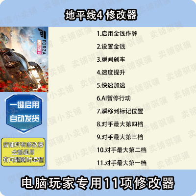 地平线4修改器Forza Horizon 4辅助极限竞速地平线4科技工具单机