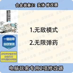 合金装 Solid Gear Substance辅助科技单机 备2实体修改器Metal