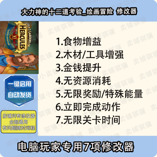 大力神的十二道考验绘画冒险修改器12 Labours of He辅助科技单机