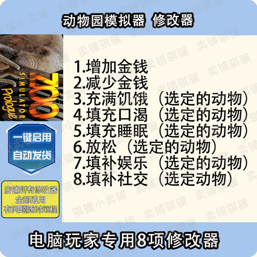 动物园模拟器修改器Zoo Simulator_ Prologue辅助科技STEAM单机