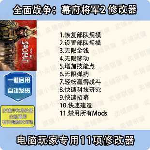 全面战争幕府将军2修改器Total WarSHOGUN 2辅助STEAM科技PC单机