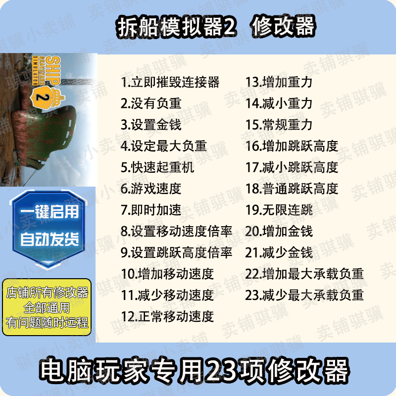 船舶墓地2修改器Ship Graveyard Simulat辅助拆船模拟器2科技单机