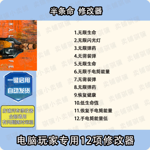 半条命1修改器Half-Life辅助半条命1科技不包含游戏电脑STEAM单机