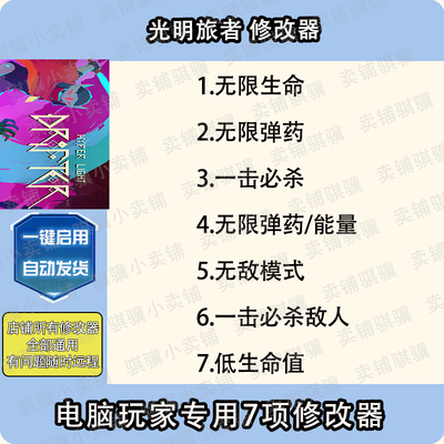 光明旅者修改器Hyper Light Drifter光明旅者科技STEAM工具单机