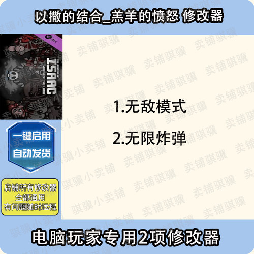 以撒的结合羔羊的愤怒修改器The Binding of Isaac W辅助科技单机