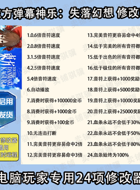 东方弹幕神乐失落幻想修改器Touhou Danmaku Kagura辅助单机科技