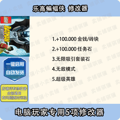 乐高蝙蝠侠修改器LEGO Batman - The Videogame辅助科技STEAM单机