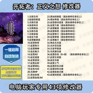 开拓者正义之怒修改器PathfinderWrath of the Right辅助科技单机