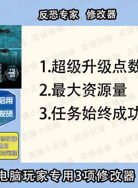 反恐专家修改器Counter Terrorist Agency辅助反恐专家科技单机PC