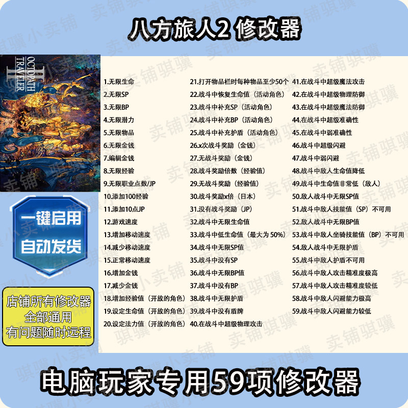 八方旅人2修改器OCTOPATHTRAVELER II辅助歧路旅人2科技STEAM单机图片