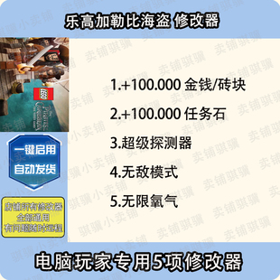 乐高加勒比海盗修改器LEGO Pirates of the Caribban辅助科技单机