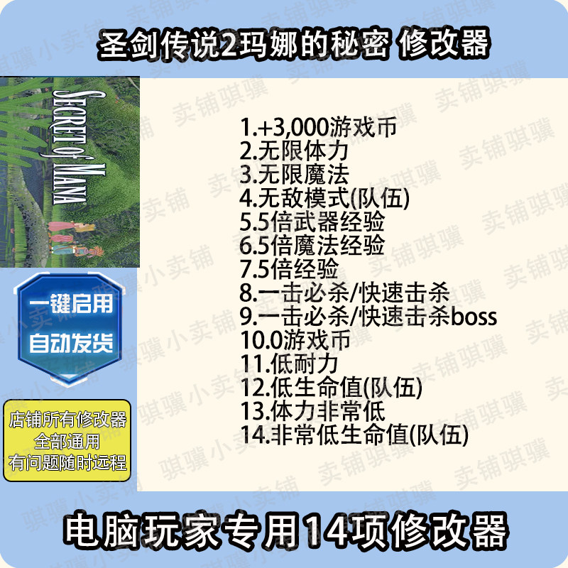 圣剑传说2玛娜的秘密修改器Secret of Mana辅助STEAM科技PC单机