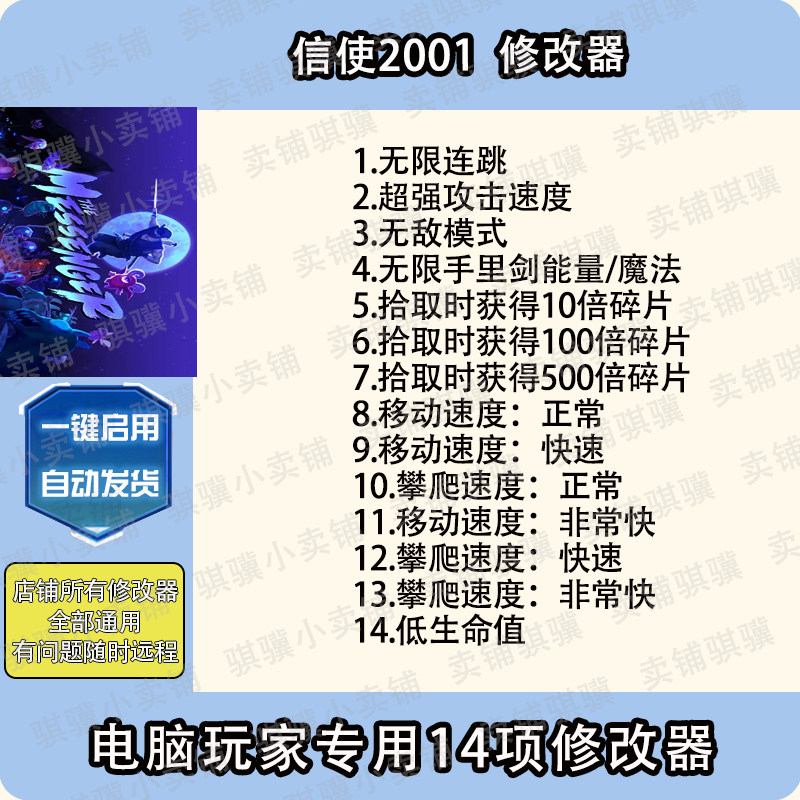 信使2001修改器The Messenger辅助信使2001科技STEAM工具电脑单机