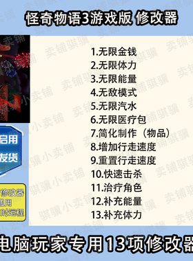 怪奇物语3游戏版修改器Stranger Things 3 The Game辅助科技单机