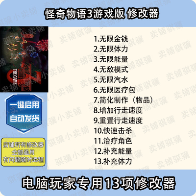 怪奇物语3游戏版修改器Stranger Things 3 The Game辅助科技单机