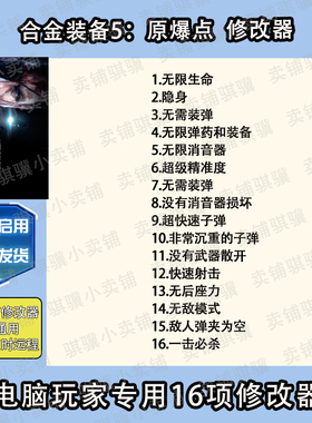 合金装备5原爆点修改器METAL GEAR SOLID V_ GROU辅助科技单机