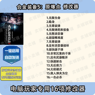 合金装 SOLID GEAR GROU辅助科技单机 备5原爆点修改器METAL