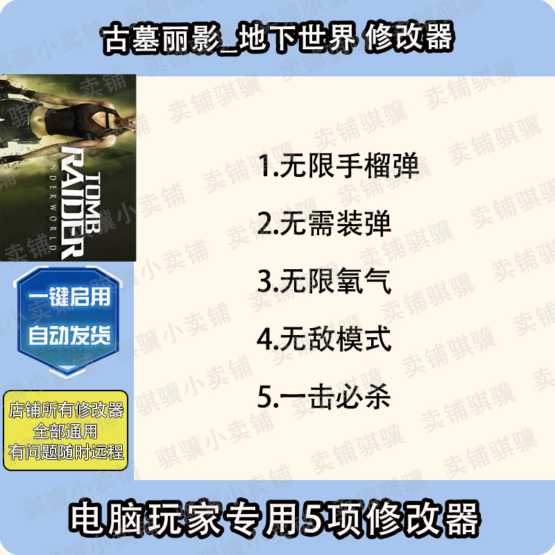 古墓丽影地下世界修改器Tomb Raider Underworld辅助科技单机工具
