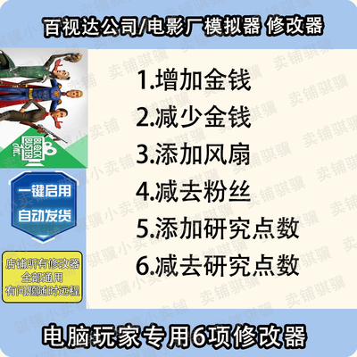 百视达公司修改器Blockbuster辅助电影厂模拟器科技STEAM单机