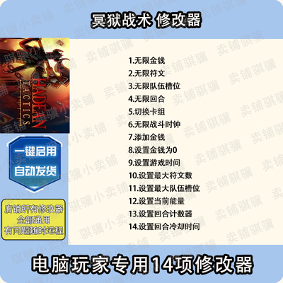 冥狱战术修改器Hadean Tactics辅助冥狱战术科技STEAM工具单机PC