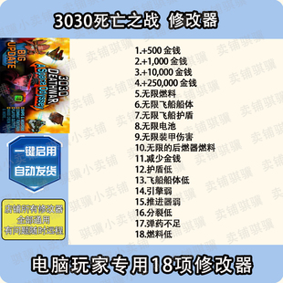 ASpace辅助科技PC单机 Redux 3030死亡之战修改器3030 Deathwar