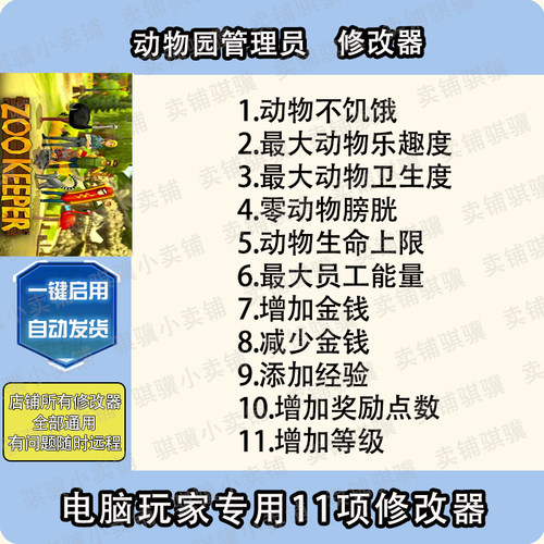 动物园管理员修改器ZooKeeper辅助动物园管理员科技STEAM工具单机