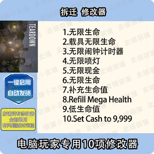 拆迁修改器Teardown辅助拆迁科技不包含游戏STEAM电脑PC工具单机