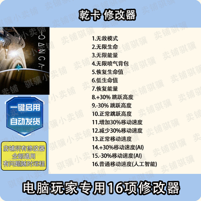 乾卡修改器QANGA辅助乾卡科技不包含游戏电脑pcSTEAM工具单机