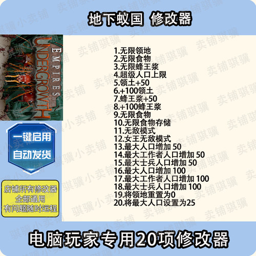 地下蚁国修改器Empires of the Undergrowth辅助STEAM科技单机