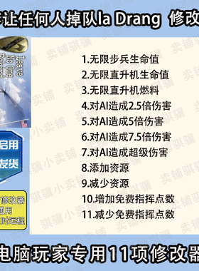 不让任何人掉队la Drang修改器Leave No One Behind辅助科技单机
