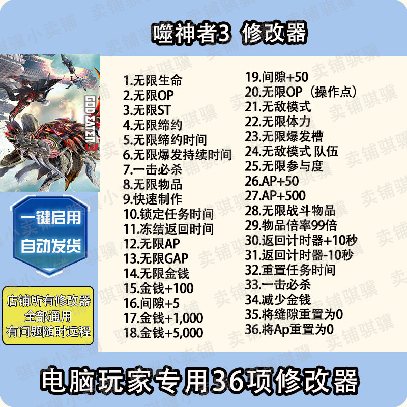 噬神者3修改器god eater 3辅助噬神者3科技steam电脑pc工具单机